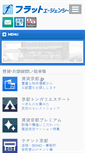 Mobile Screenshot of flat-a.co.jp